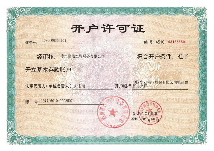 開(kāi)戶許可證